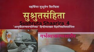 Sushruta Shaarira 4 गर्भव्याकरणशारीर AIAPGET aiapgetpreparation [upl. by Inoue965]