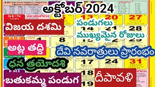 October 2024 calendar  2024 October calendar in telugu  October 2024 festivalsimportant days [upl. by Dal]