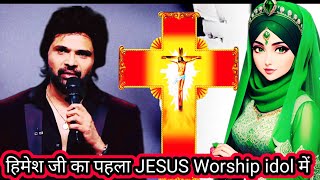 हिमेश रेशमिया जी का पहला गीत Jesus Christ के लिए। Indian Idol Me Hemesh Reshamiya Ka Ganaidolmusic [upl. by Eneryc]