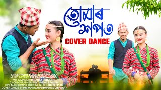 TUMAR HOPOT II Rohit Sonar amp Deeplina Deka II Cover Dance By Priyanka Arandhara amp Dibakar [upl. by Eldin]