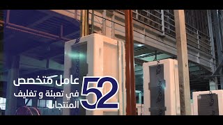 Condor Made Unité de production Réfrigérateur  وحدة إنتاج الثلاجات لمجمع كوندور [upl. by Aisylla676]