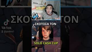 ΣΚΟΤΩΣΑ ΤΟΝ MONGRAAL fortnite fortnitesolocashcup mongraal [upl. by Ataner82]