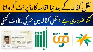 Saudi Arabia naqal kafala and Iqama issues  Qiwa  Abshar  Iqama card  Rai Imtiaz Kharal [upl. by Wojak]