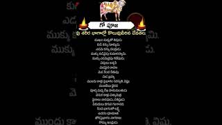 గో పూజ 🙏 song devotional gomatha hinduprayer video [upl. by Woodall457]