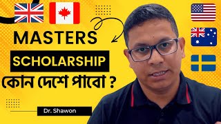 Masters Scholarship from Bangladesh  কোন দেশে কি কি স্কলারশিপ আছে [upl. by Eatnoled]