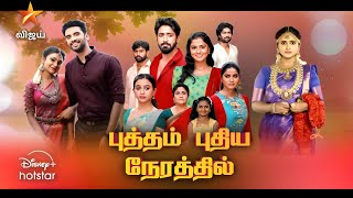 Vijay TV Serials Time Change  Promo  இனி விஜய் டிவியின் சீரியல்கள் புதிய நேரத்தில் [upl. by Aehsila]