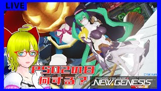 241021 参加型PSO2の日、デクストorノイゼンどっち行く？【PSO2NGSship10雑談もやし観察記録L】 [upl. by Wally323]