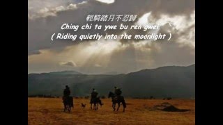 A Beautiful Night On The Grassland  Lyrics  Jamyang Dolma [upl. by Setsero]