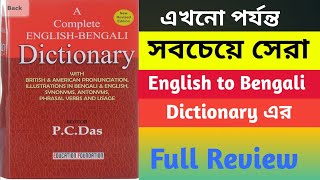 Best English To Bengali Dictionary Book P C Das [upl. by Dreeda]