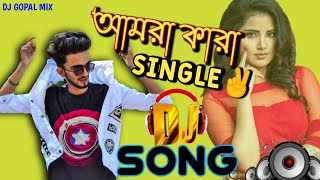 Amra Kara Single  Single Dj Song  Single New Bangla Dj Song [upl. by Eiromem901]