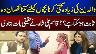 How Can Excessive Parental Strictness Harm Children  Qasim Ali Shah Reveals the Truth  News One [upl. by Quartis656]