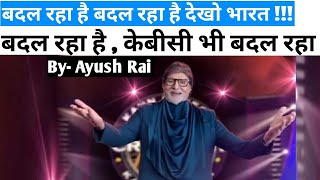 kbc New episode 2023 teaser is very bold and strong  huge change in kbc season 15  kbc 2023 [upl. by Yrtneg]