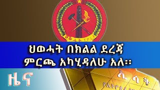 Ethiopia  ESAT Amharic Day Time News May 5 2020 [upl. by Euk552]