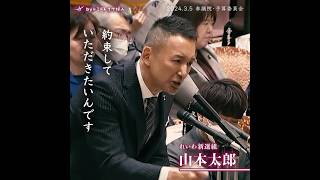 【被災者のための約束】山本太郎れいわ新選組国会中継能登半島地震 [upl. by Jezabelle]