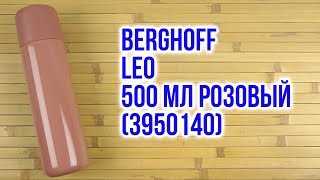 Распаковка BergHOFF Leo 500 мл Розовый 3950140 [upl. by Noremac911]