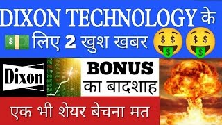 DIXON TECHNOLOGY SHARE TARGETS•DIXON TECHNOLOGY SHARE LATEST NEWS•DIXON TECHNOLOGY SHARE NEWS💥•GV💥 [upl. by Galina]