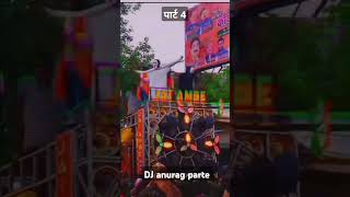 Chane Ke Khet Mein dj shorts djanuragparte chanekekhetmein chanekasaag djremix djsong पार्ट 4 [upl. by Ryder866]