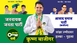 Song for KRISHAN BAZIGAR  HALKA GULHA  JJP  HARYANA ELECTION  2024 [upl. by Anitsuj]