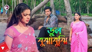 Bhul Bujha Bujhi  Movie Scene  Shakib Khan  Ratna  Forget Someone You Love [upl. by Aserahs678]