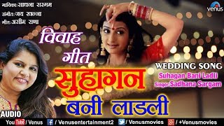 Suhagan Bani Ladli  सुहागन बनी लाड़ली  Sadhana Sargam  Best Wedding Song [upl. by Veta]