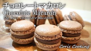 チョコレートマカロンの作り方☆生チョコ☆ Chocolate Macaron Recipes｜Coris cooking [upl. by Abram]