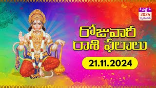 రాశి ఫలాలు  Daily Panchangam and Rasi Phalalu Telugu  21st November 2024  Nithra Telugu Calendar [upl. by Redep]