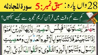 28th Para  Lesson No5  Learn Quran with tajweed  Learn Quran Word by word  Quran class [upl. by Marthena]