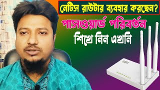 How to change netis router password  netis router password change system bangla  MH IT Firm [upl. by Erda]