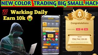 COLOR PREDICTION GAME  COLOR TRADING KAISE KARE  COLOR TRADING APP  COLOR TRADING BIG SMALL TRIK [upl. by Dronel831]