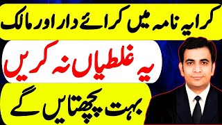 11 Mistakes in Rent Agreement  Rent Deed  kirayanama kaise banaye pakistan [upl. by Vacuva]