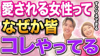 【35歳差カップル】絶対マネして！男性にいつも大事にされる女性に実は自然とコレやってます、簡単に真似できる愛される女性になれる行動とは【逆年の差カップル】 年の差カップル [upl. by Lotta]