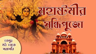 Mahashtamir Sandhi Pujo  Live from Belur Math 2023  221023 [upl. by Akem]