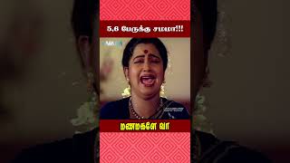 56 பேருக்கு சமமா  Manamagale Vaa Movie Scene  Prabhu  Raadhika  ytshorts [upl. by Harrietta]