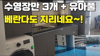 수장장만 3개에 유아풀까지 보유하면서 베란다도 넓직한 콘도ㅣ말레이시아 조호바루 앤콥마리나Encorp Marina 한번 머물러 봐도 괜찮은 콘도 [upl. by Ateuqahs]