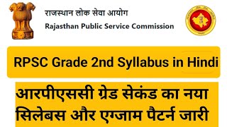 RPSC Grade 2nd Syllabus in Hindi  RPSC new exam pattern  TechnicalBabitainfo [upl. by Talya]