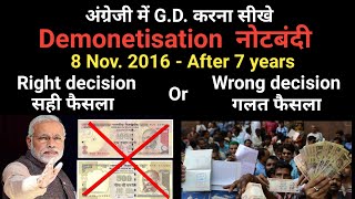 Demonetisation decision Right or Wrong  Demonetization debate in English [upl. by Lacagnia]