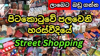 ලාබෙට බඩු ගන්න පලවෙනි හරස්වීදියට යමු  Street shopping  Pitakotuwa shopping  Pettah shopping [upl. by Aillil239]