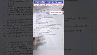 Caab এর ০৮১১২০২৪ তারিখের পরীক্ষার প্রশ্ন । পদঃ অফিস সহকারী  caab বেসামরিকবিমান bdjobseeker [upl. by Secor]