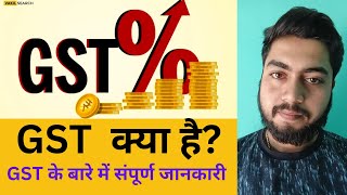 What is GSTAll about GST in India [upl. by Dduj]