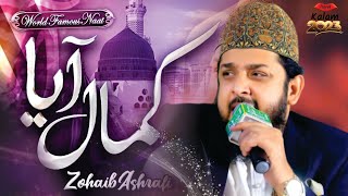 World Famous Naat Nabi Ka Lab Par Jo Zikr Hai II Zohaib Ashrafi II New Kalam II 2023 [upl. by Suissac]