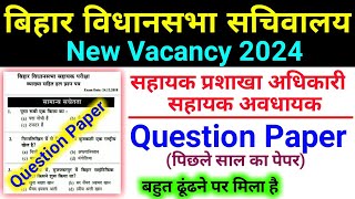 Bihar Vidhansabha Sachivalay ASO amp Sahayak Avdhayak Previous Year Question Paper [upl. by Daniala769]