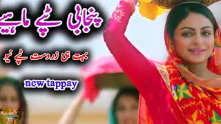 New Punjabi Tappay Punjabi Tappe Mahiye Dukhi Tappay Mare Pyar Da Mul Punjabi Sad Song [upl. by Oniratac]