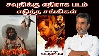 Aadujeevitham The Goat Life review  Ve mathimaran latest Speech  வேமதிமாறன் பேச்சு [upl. by Ruthe]