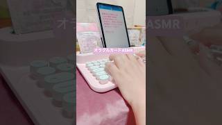 オラクルカードASMR 理想は全て現実になる ASMR キーボード キーボード打鍵音 タイプライター ピンク 占い オラクルカード music [upl. by Lipscomb]