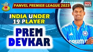 INDIA UNDER 19 PLAYER  PREM DEVKAR  ENTRY AT PPL 2023 [upl. by Eiffub]