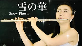 雪の華 中島美嘉 YUKINO HANA MISAO FLUTE amp guitar 波戸崎操 CD色彩集特別版・月光香収録 [upl. by Aicilaf]