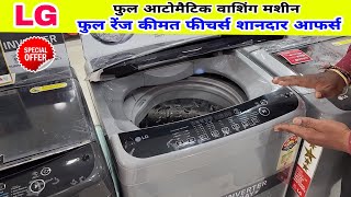 LG Fully Automatic Top Load Washing Machine 💥 Automatic Washing Machine  Top Load Washing Machine [upl. by Killen]