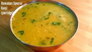 Ramadan Special Kanji recipe நோன்பு கஞ்சி  Iftar recipe  Healthy iftar recipe [upl. by Tihw]