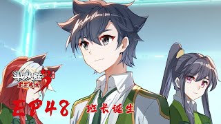 【斗罗大陆3 龙王传说】第二季 第48集 班长诞生丨Dragon King Legend S2 EP48 [upl. by Kruter]