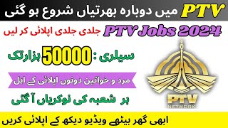 📺PTV Jobs 2024  Apply Now for Pakistan Television Careers  Daily Job Update [upl. by Nek718]